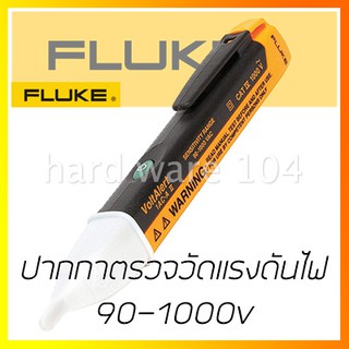 ปากกาตรวจวัดแรงดัน 90-1000v Fluke 1AC-A1-II volt alert