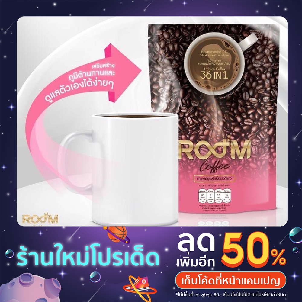 Room Coffee กาแฟไม่มีน้ำตาลไม่มีไขมัน ของแท้ 100%