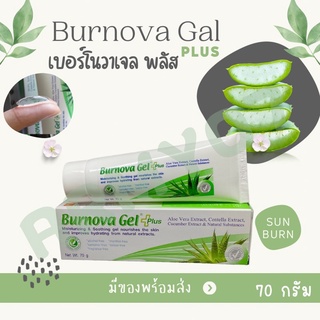 Burnova gel plus 70 g. เบอโนว่า เจล พลัส 70 กรัม เจลว่านหางจระเข้