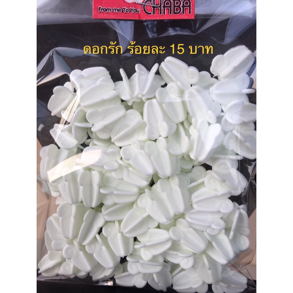 ดอกรักพลาสติก ตราระฆัง 100กรัม (ประมาณ 250ชิ้น)