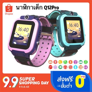 Kids Smart Watch🔥 Q12Pro กันน้ำ SOS&amp;SIM Card โทรออกด้วยเสียง🌈การวางตำแหน่ง✨จอภาพระยะไกล💦รองรับภาษาไทย