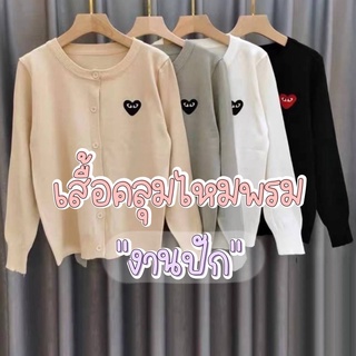 ✨พร้อมส่ง✨เสื้อแขนยาว เสื้อคาร์ดิแกน สีสวยน่ารักมาก มาใหม่