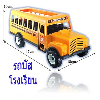รถบัสนักเรียน สีเหลือง แข็งแรงทนทาน เหมาะสำหรับเล่นจินตนาการ ใส่ตัวตุ๊กตาเล็ก ๆ ได้