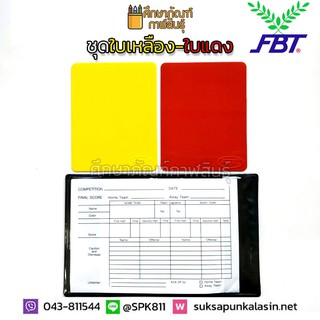 ชุด ใบเหลือง-ใบแดง FBT พร้อม กระดาษจดบันทึก รหัส RW01