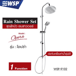 WSP ชุดฝักบัว เรนชาวเวอร์ Rain Shower Set 1 ระดับ รุ่น โอเปร่า WSP-9102