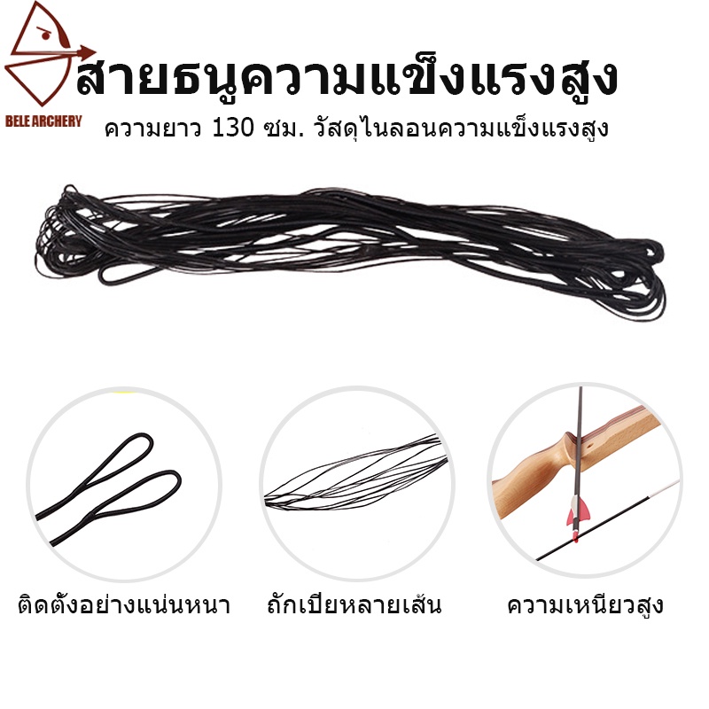 สายธนูแฮนด์เมดแฮนด์เมดสีดำขนาด 130 ซม.