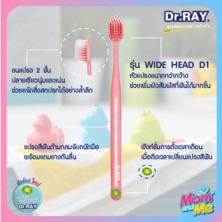 Dr.Ray แปรงสีฟัน รุ่น WIDE HEAD D1 สำหรับผู้ใหญ่