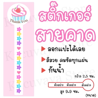 (40 ดวง) สติ๊กเกอร์สายคาด Thank You สติ๊กเกอร์ติดซองขนม ลายคัพเค้กชมพูขาว