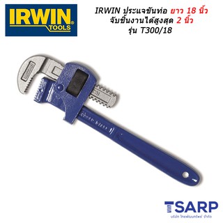 IRWIN ประแจขันท่อ ยาว 18 นิ้ว จับชิ้นงานได้สูงสุด 2 นิ้ว รุ่น T300/18