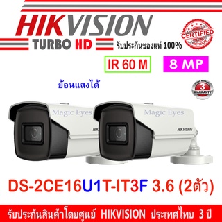 Hikvision กล้องวงจรปิด 8MP รุ่น DS-2CE16U1T-IT3F 3.6mm 2ตัว