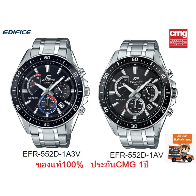 นาฬิกา Casio Edifice รุ่น EFR-552D-1A และ EFR-552D-1A3 นาฬิกาผู้ชายสายแสตนเลส โครโนกราฟ ของแท้ 100% ประกันศูนย์ CMG 1 ปี