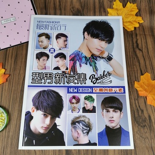 ▨ ✖♙2022 New Hairstyle Book หนังสือทรงผมผู้ชาย