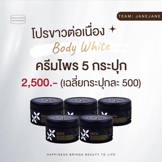 Secret Me Body White Secret โปร 5 ปุก