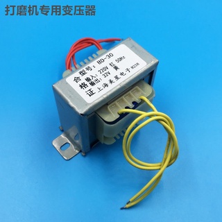 Transformer BD-30 220V to 32V เครื่องบดทันตกรรม หม้อแปลงไฟฟ้า AC 0.5A 1A SAHSHIN