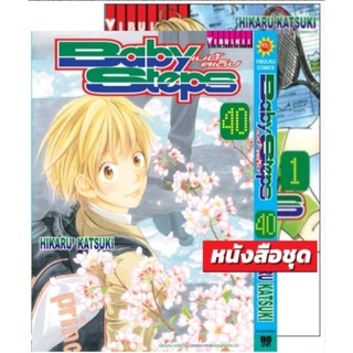 Baby Steps เล่ม 1-40  (แบบชุดราคาพิเศษ)