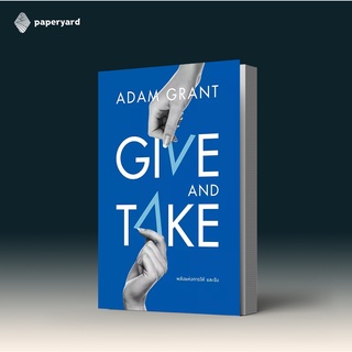 GIVE AND TAKE พลังแห่งการให้ และรับ