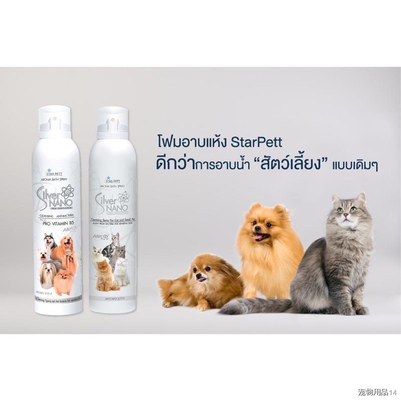 ◘✒♠สเปรย์โฟมอาบน้ำแห้ง Star Pett Silver Nano Aroma Bath Spray สำหรับสุนัขและแมว สัตว์เลี้ยง ขนาด200ml.