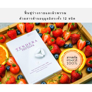 TENDERA  PHYTO-FR อาหารผิว วิตามิน PHYTO-FR ธรรมชาติ 100%
