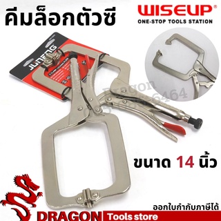 คีมล็อกตัวซี 14 นิ้ว WISEUP คีมล็อคตัวซี คีมล็อคตัวC C-CLAMP C Type Vice Clamp Locking Plier