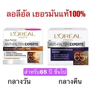 ครีมบำรุง วัย 65ปี -75ปี L’oreal Paris Anti-Falten Experte stärkende Pflege ขนาด 50ml
