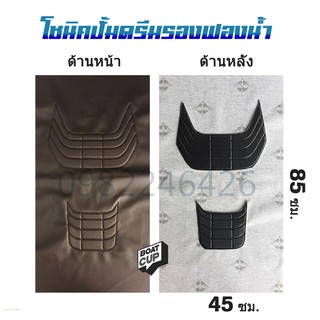 ผ้าหุ้มเบาะมอเตอร์ไซค์ (เฉพาะผ้า) พร้อมส่ง