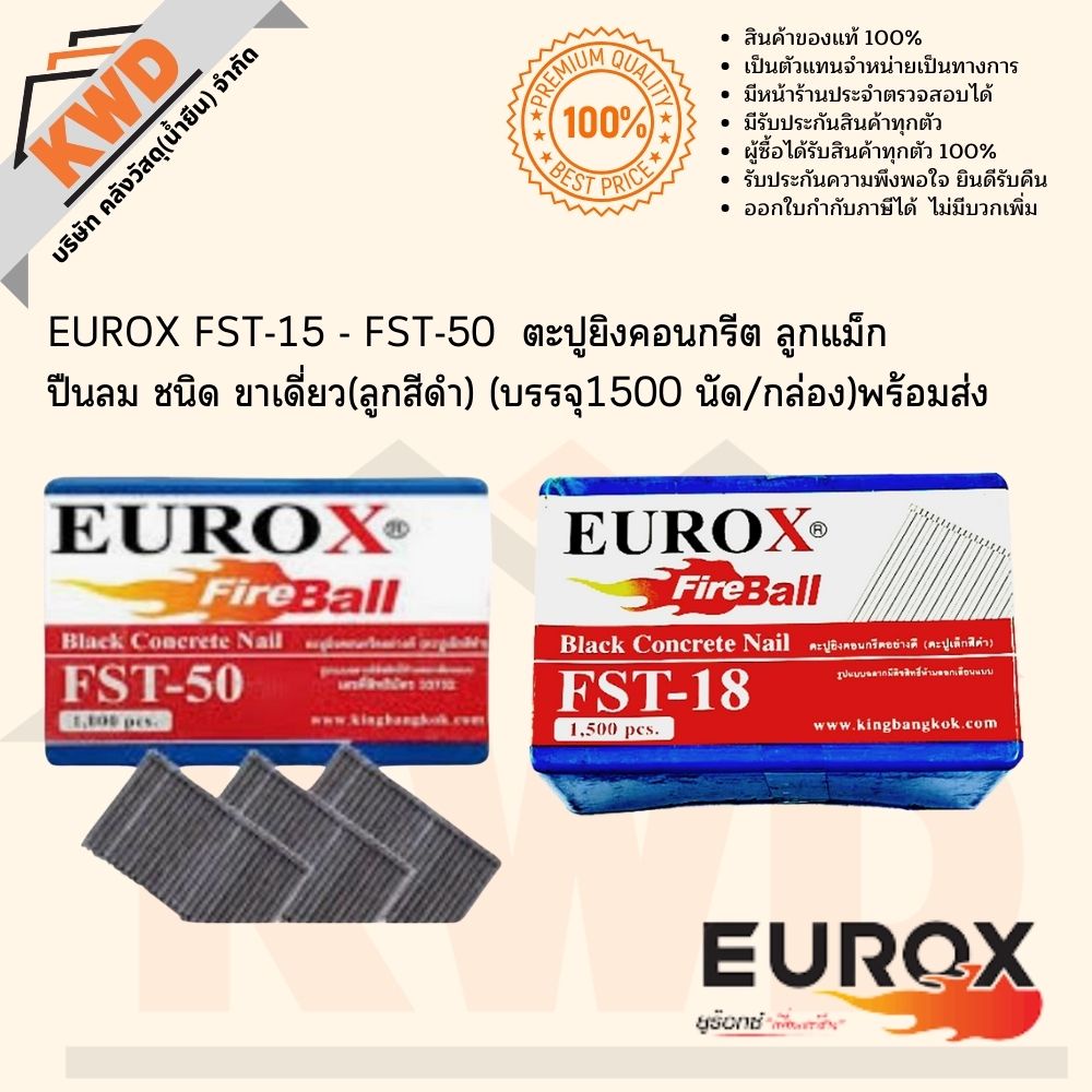 EUROX FST15-FST50  ตะปูยิงคอนกรีต ลูกแม็ก ปืนลม ชนิด ขาเดี่ยว(ลูกสีดำ) (บรรจุ1500 นัด/กล่อง)พร้อมส่ง – โปรปัง