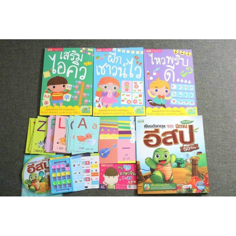 หนังสือเด็ก Brain Based Learning เสริมไอคิว ฝึกเชาว์ ไหวพริบดี