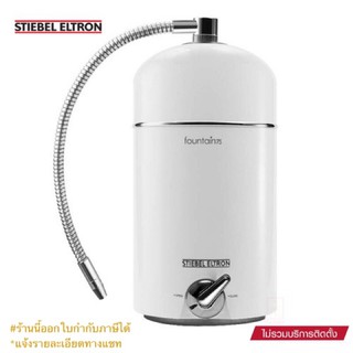 Stiebel Eltron เครื่องกรองน้ำสตีเบลรุ่น Fountain7s สีเงิน