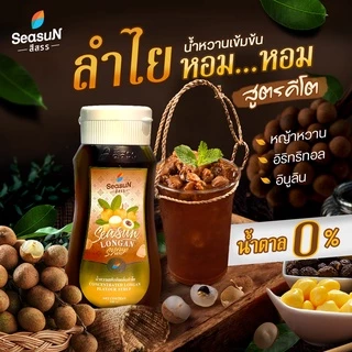 ไซรัปหญ้าหวานสูตร KETO กลิ่นลำไย ตราสีสรร ขนาด 320 ml.