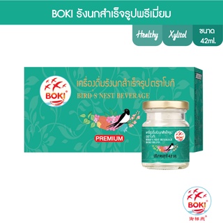 BOKI เครื่องดื่มรังนกสำเร็จรูป พรีเมียม (42mlx3) 1 กล่อง รังนกเพื่อสุขภาพ (FC0093) Bird’s nest beverage Premium