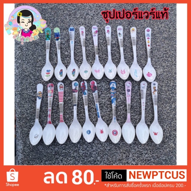 ช้อนเมลามีนเด็ก ลายการ์ตูน ขนาด 6.25 นิ้ว งานเกรดB ศรีไทยซุปเปอร์แวร์  #ร้านรุ้งจิปาถะ