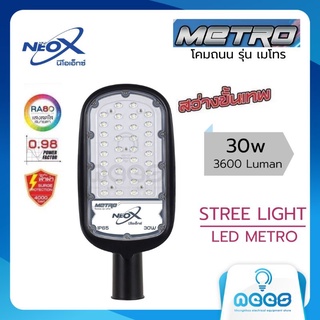 Neo-X โคมถนน LED รุ่น เมโทร Street Light LED  Metro 30w