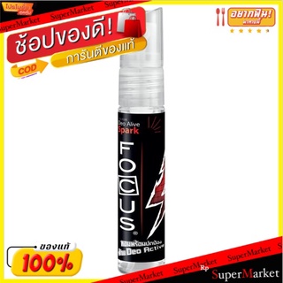 ถูกที่สุด✅ โฟกัส สปาร์ค ดีโอ อะไลฟ์ โคโลญ 20มล. Focus Spark Deo Alive Cologne 20ml