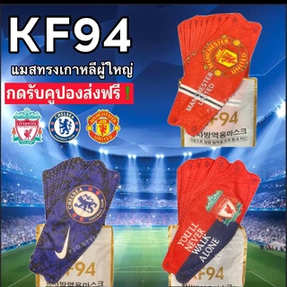 แมสทีมฟุตบอล️ Face Mask[10pcs/pack]แมสปิดปาก หน้ากากอนามัยเกาหลีแมสลิเวอร์พูล,แมนยู,เชลซี หน้ากากป่องกันฝุ่น