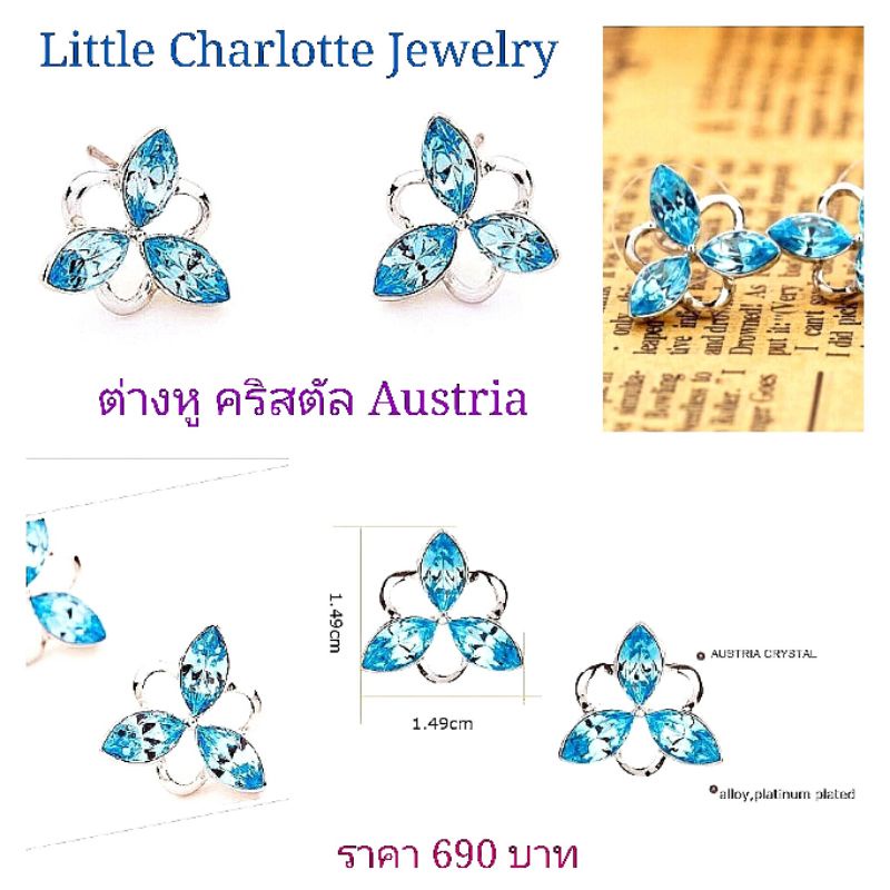 ต่างหูคริสตัล Crystals from Austria