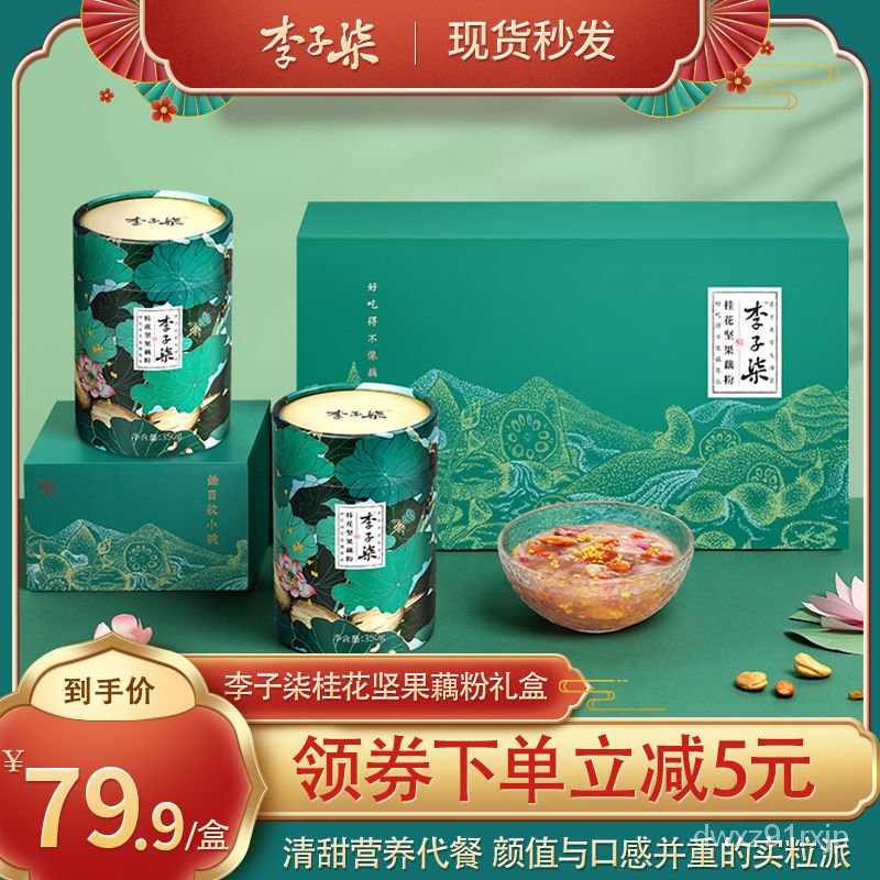 Li Ziqi Osmanthus Lotus Root Starch with Nuts Pure Natural Non-Additive Breakfast Food Meal Replacement Lotus Root Conge