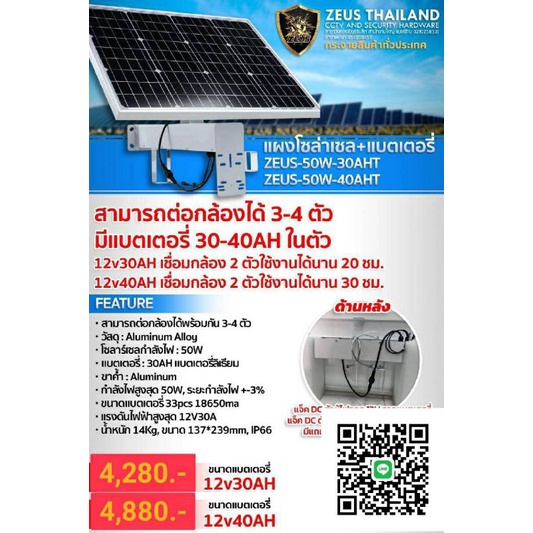 แผงโซล่าเซลล์ บวกแบตเตอรี่ ใช้สำหรับกล้องวงจรปิด CCTV