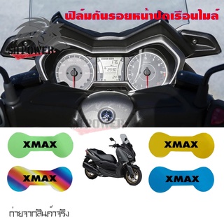 สติกเกอร์ฟิล์มบังไมล์ (กันรอย) X-max ฟิล์มกันรอยไมล์ Xmax 300 ฟิล์มไมล์Xmax (0356)