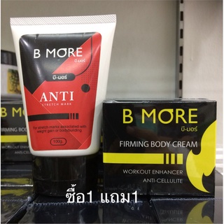 B MORE บีมอร์ แพ็คเกจใหม่ ซื้อ 1 แถม 1 ขนาด100ml. ของแท้ 100%