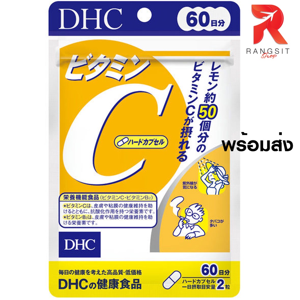 DHC Vitamin C (60 วัน / 120 เม็ด) ดีเอชซี วิตามินซี