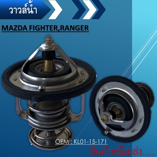 วาล์วน้ำ MAZDA FIGHTER RANGER BT50รุ่นแรก CRONOS-WL5 ปีก 52mm 82องศา  WV52MA-82 KL01-15-171