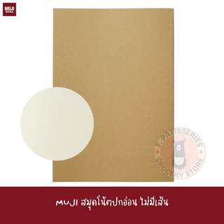 MUJI สมุดโน้ต สมุดจด ไม่มีเส้น POCKET NOTE THIN A5 B5 A6