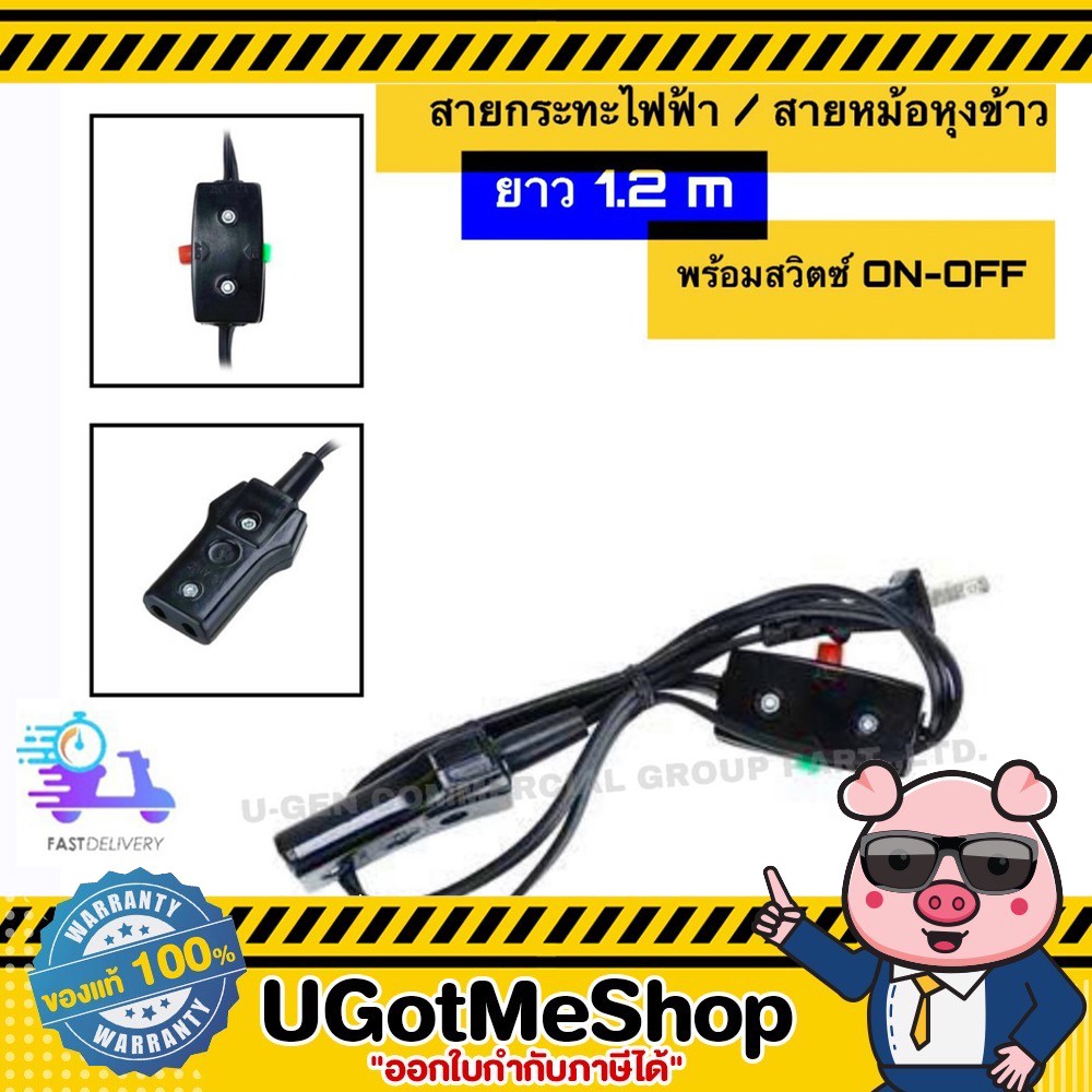 สายกระทะไฟฟ้า  สายหม้อหุ้งข้าว รุ่นกลาง กะทะไฟฟ้าสีแดง ยาว1.2 เมตร