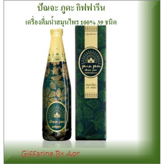 เครื่องดื่ม ปัณจะ ภูตะ(ขวดเล็ก200 ml) กิฟฟารีน Punja Puta สมุนไพร 100% 39 ชนิด giffarine  มะขามป้อม, สมอไทย Aor99