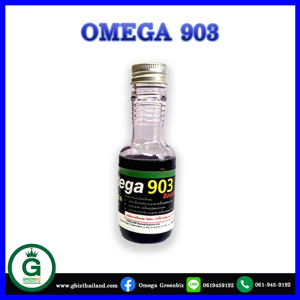 ยืดอายุการใช้งาน omega 903
