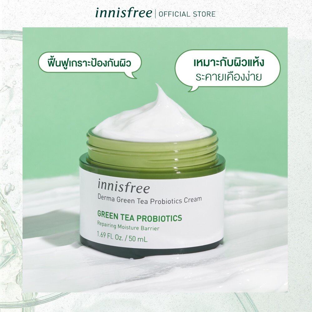 [ขายดี] innisfree Derma Green Tea Probiotics Cream 50ml อินนิสฟรี เดอร์