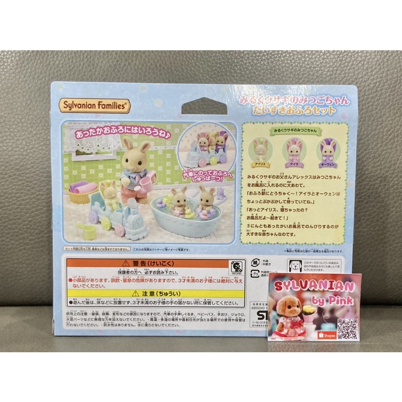 รุ่นใหม่ Sylvanian Milk Rabbit Triplets Bath Set มือ 1 กล่องญี่ปุ่น ...