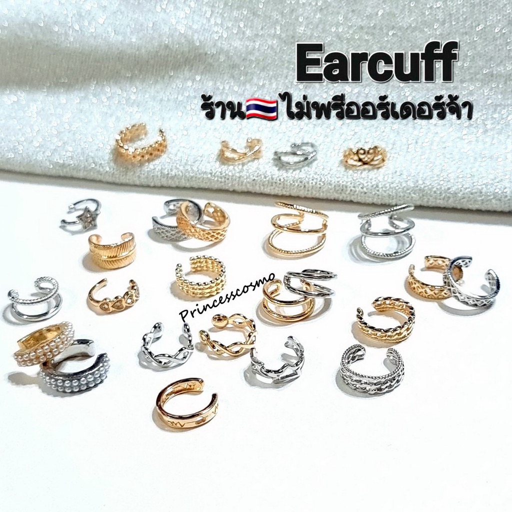 Earcuff chic chic ร้านไทยพร้อมส่งค่ะราคา/1ชิ้นนะคะ