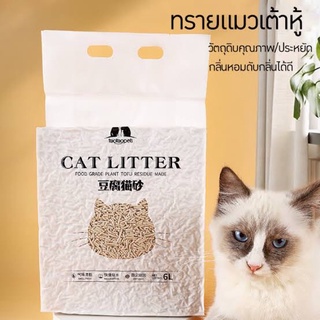 ❤️Love Sale❤️Cat Litter Taotaopetd  ทรายแมวเต้าหู้ ทรายเต้าหู้ ขนาด 6 ลิตร