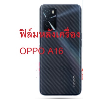 Sticker ฟิล์มคาร์บอนไฟเบอร์ลายเคฟล่า OPPO A16  สำหรับติดกันรอยด้านหลังเครื่อง ปกป้องและปกปิดร้ิวรอย